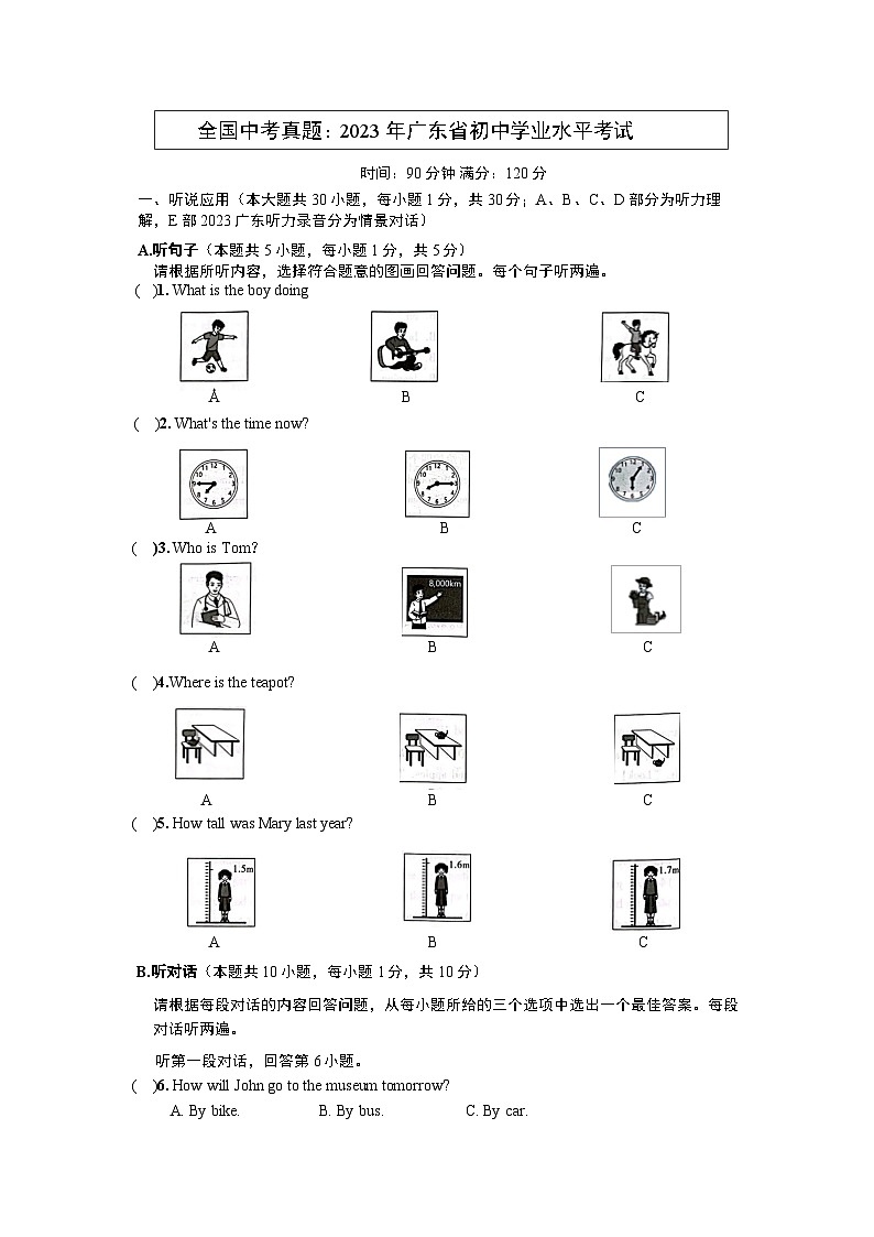 【中考真题】2023广东省初中英语学业水平考试01