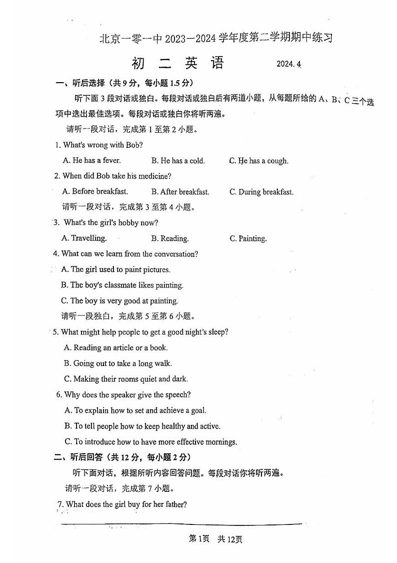 2024北京一零一初二(下)期中英语试卷01