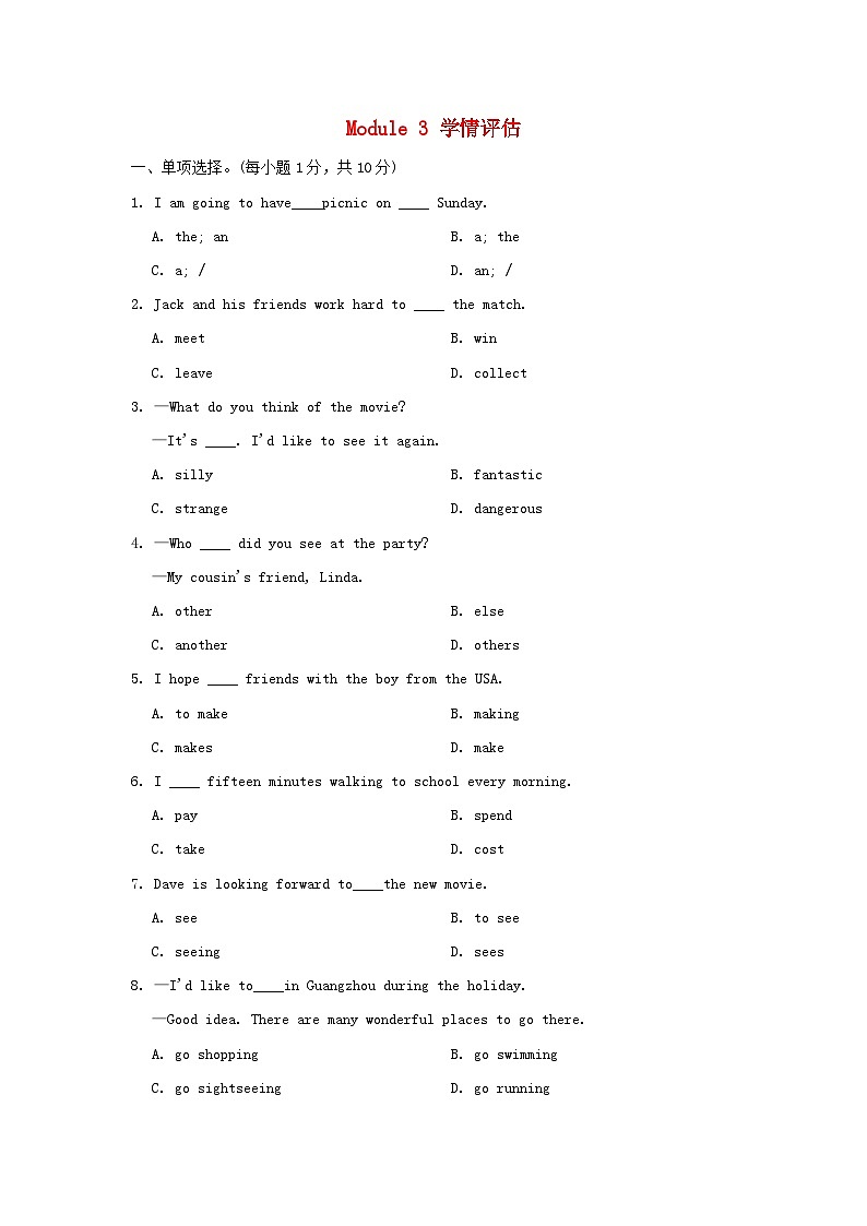 2024七年级英语下册Module3Makingplans学情评估试卷（附答案外研版）01