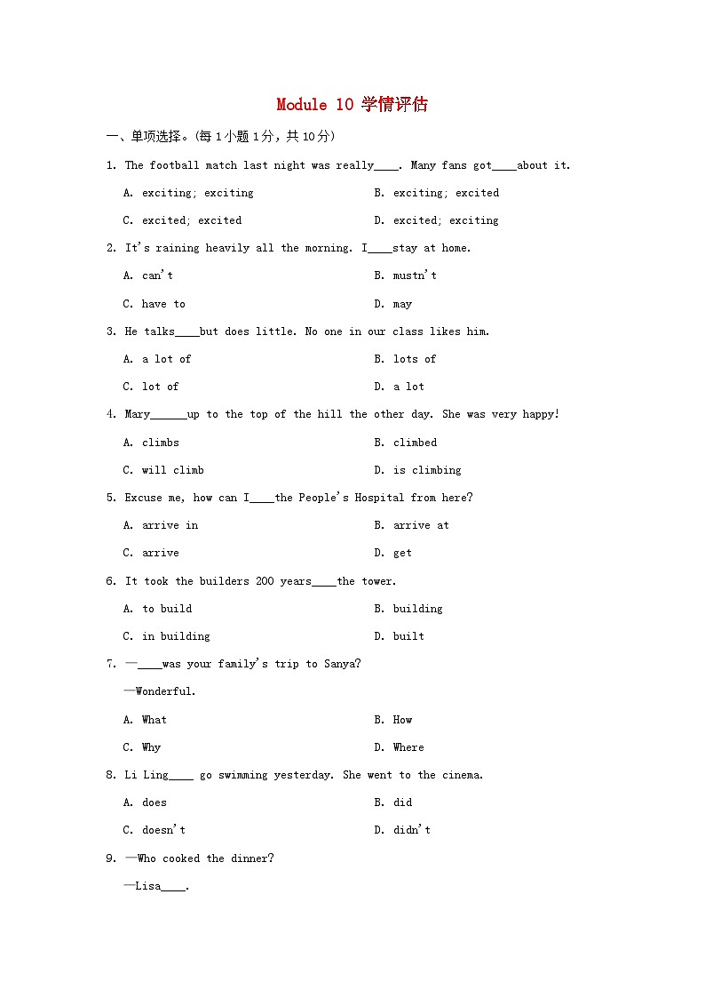 2024七年级英语下册Module10Aholidayjourney学情评估试卷（附答案外研版）01