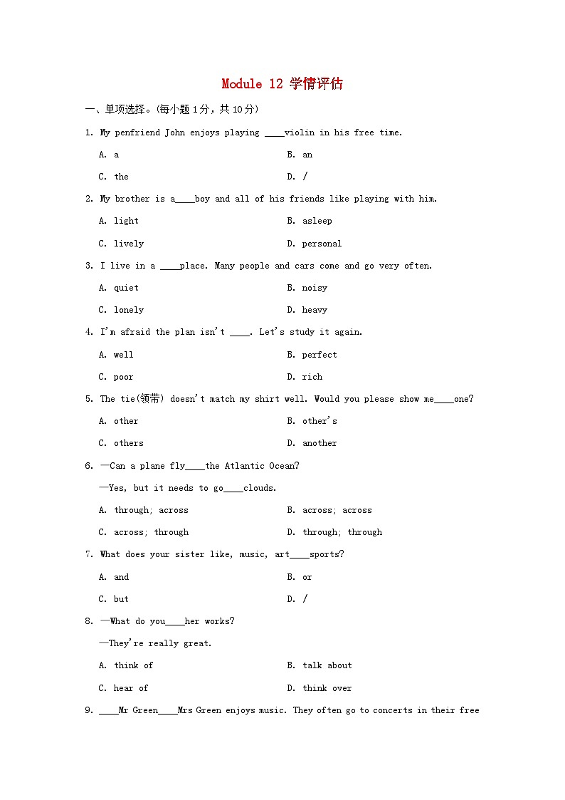 2024七年级英语下册Module12Westernmusic学情评估试卷（附答案外研版）第1页