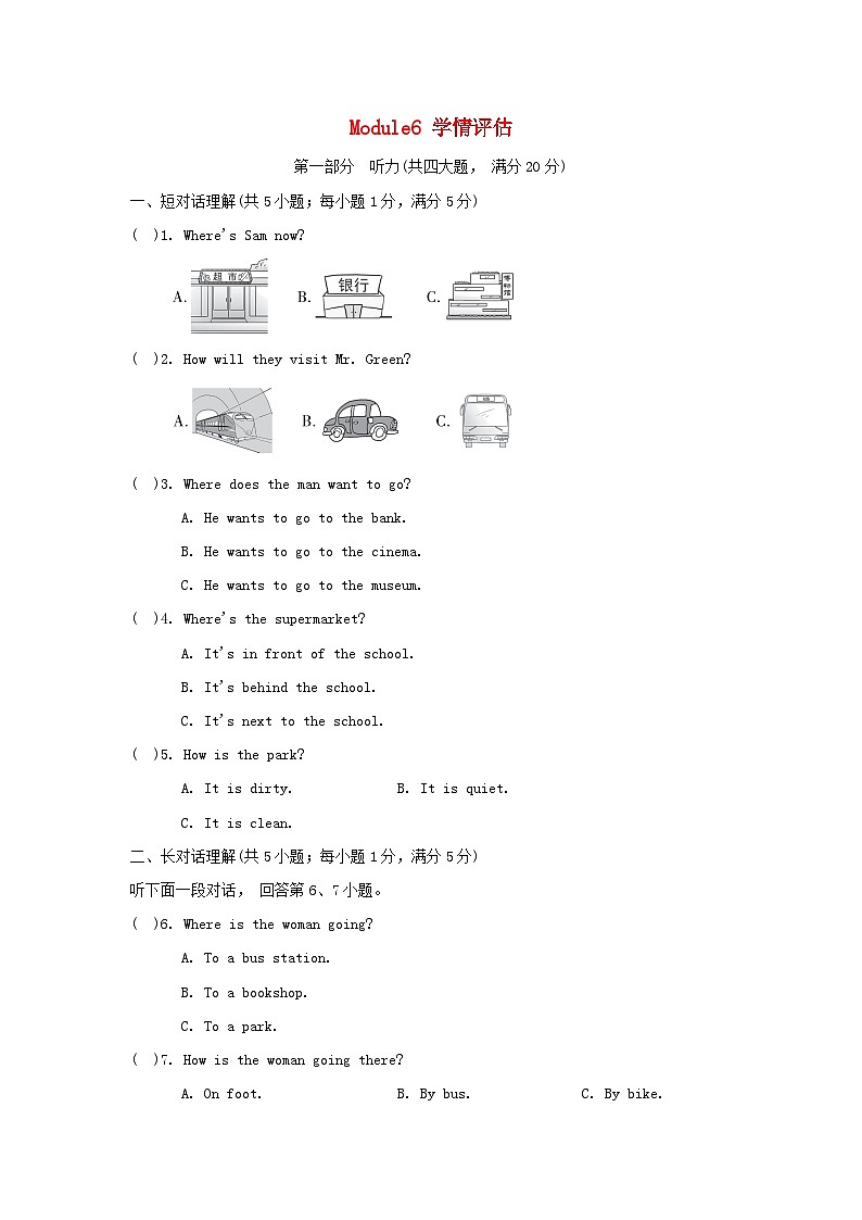 安徽版2024七年级英语下册Module6Aroundtown学情评估试题（附答案外研版）01
