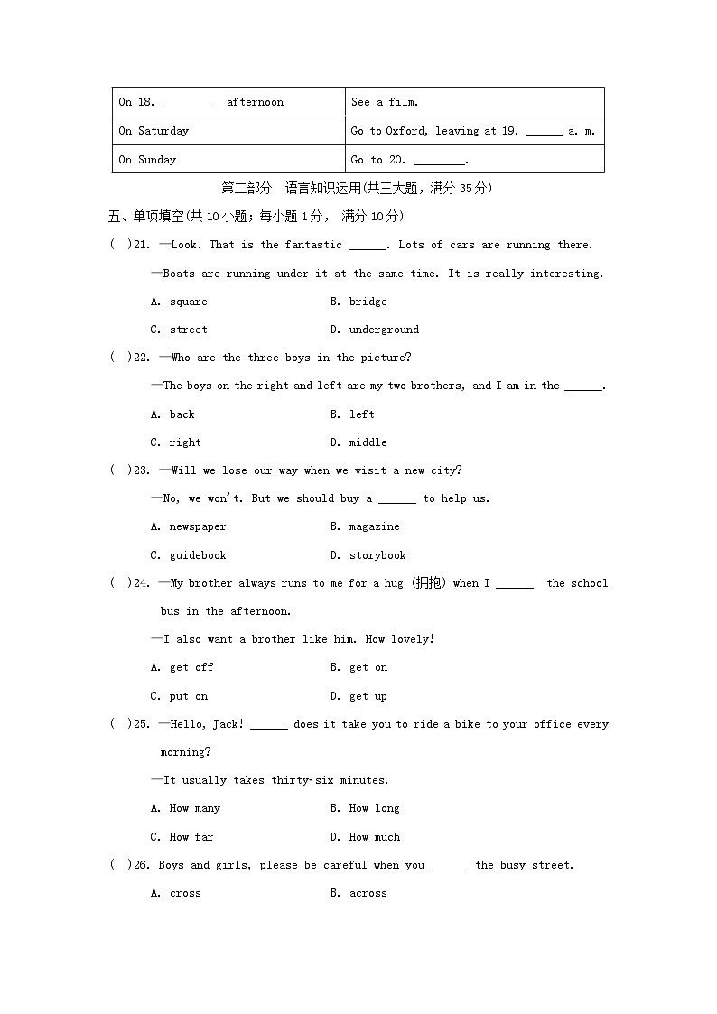 安徽版2024七年级英语下册Module6Aroundtown学情评估试题（附答案外研版）03