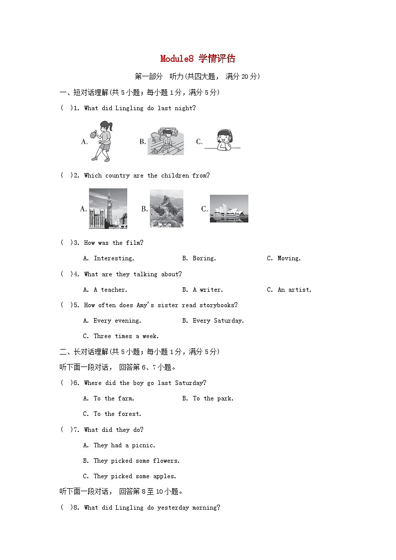 安徽版2024七年级英语下册Module8Storytime学情评估试题（附答案外研版）01
