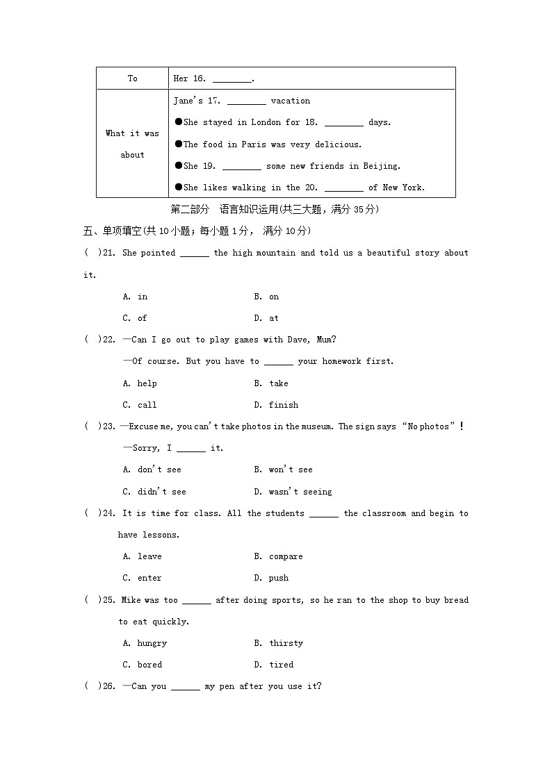 安徽版2024七年级英语下册Module8Storytime学情评估试题（附答案外研版）03