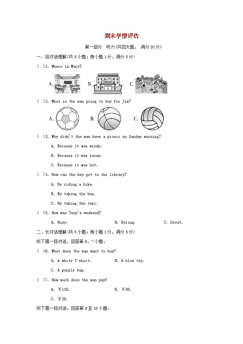 安徽版2024七年级英语下学期期末学情评估试题（附答案外研版）01