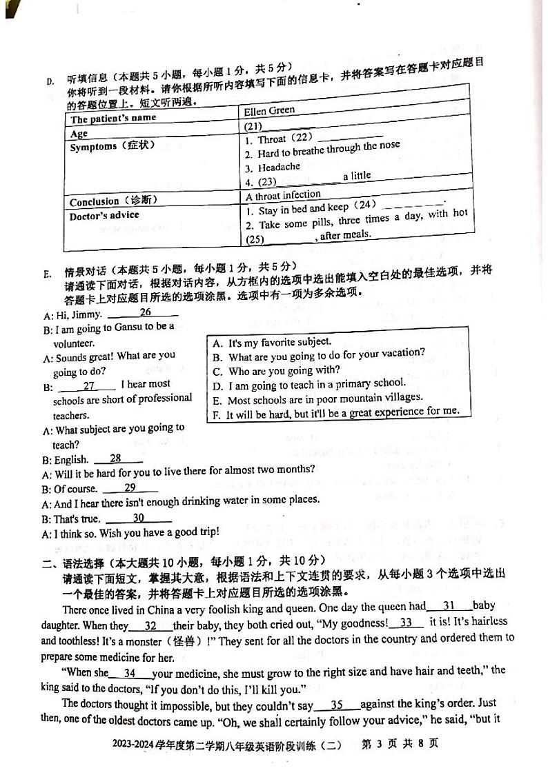 广东省湛江经济技术开发区实验学校2023-2024学年八年级下学期期中考试英语试卷第3页