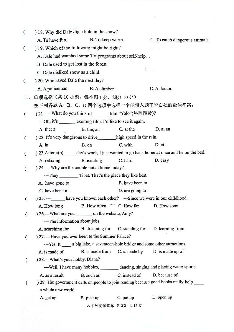 江苏省淮安市盱眙县2023-2024学年下学期期中检测八年级英语试卷第3页