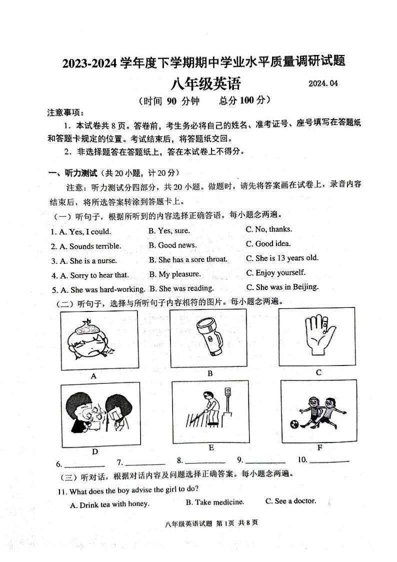 山东省临沂市经济技术开发区2023-2024学年八年级下学期4月期中英语试题第1页