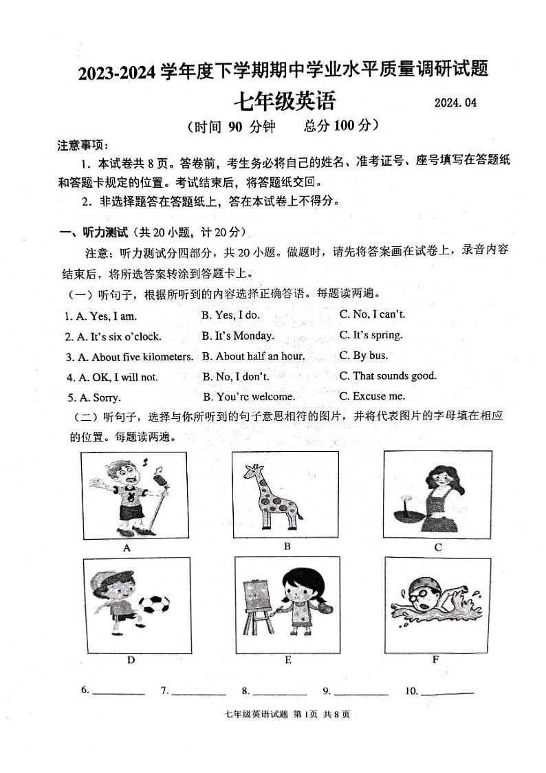 山东省临沂市经济技术开发区2023-2024学年七年级下学期4月期中考试英语试题第1页