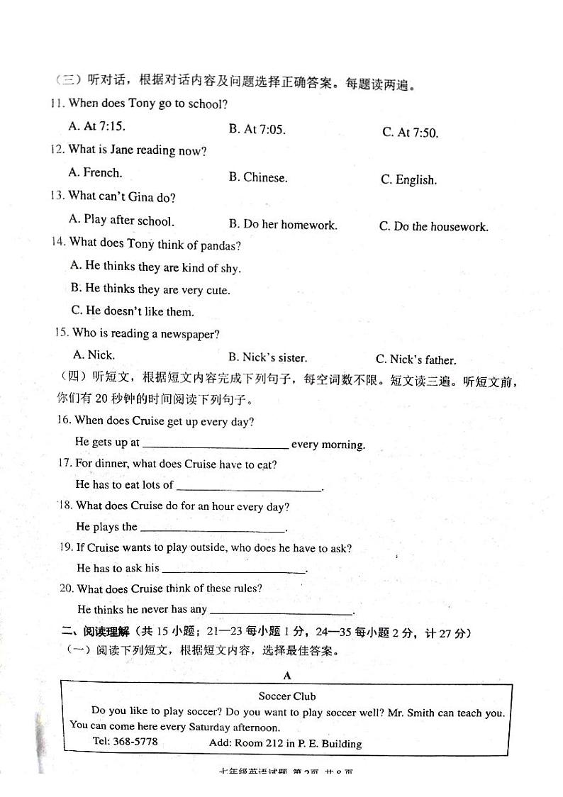 山东省临沂市经济技术开发区2023-2024学年七年级下学期4月期中考试英语试题第2页