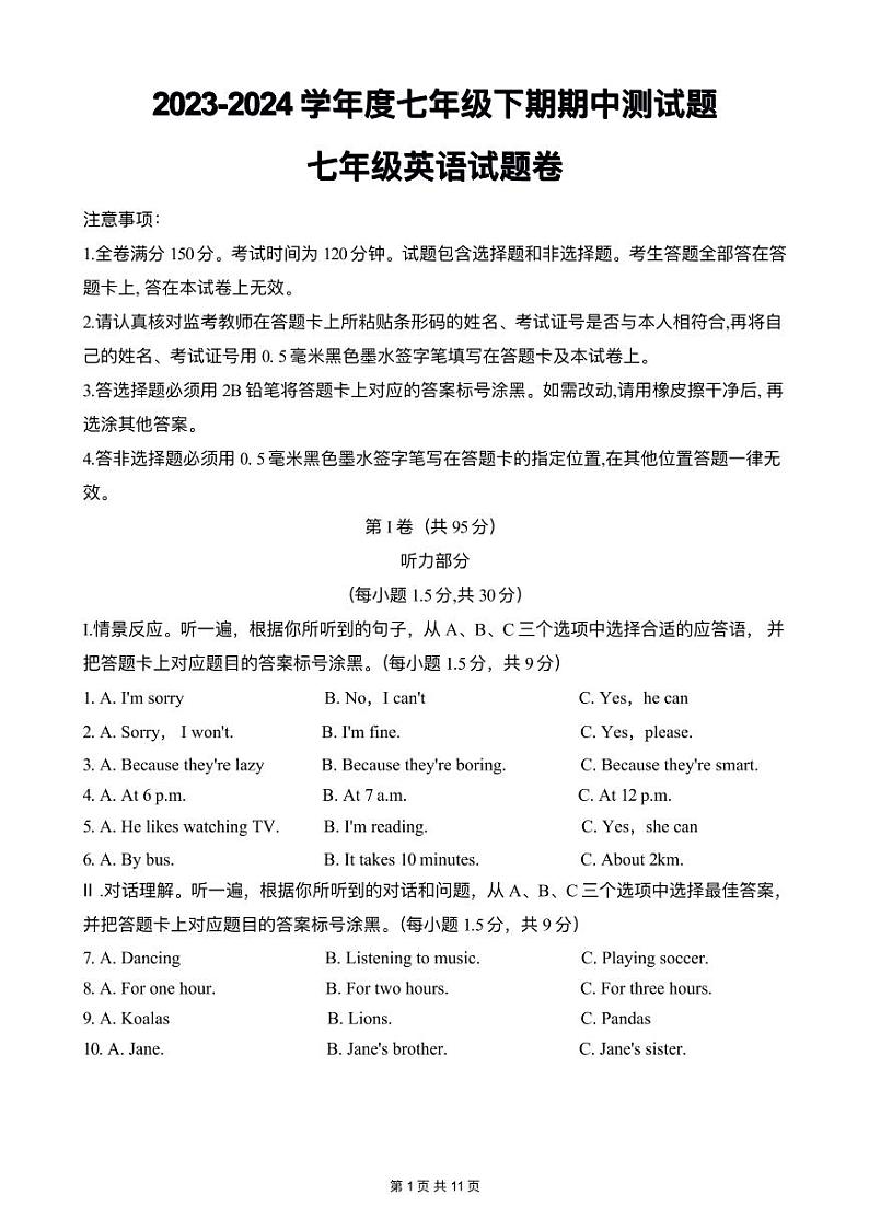 重庆市龙水湖育才中学校2023-2024学年七年级下学期期中考试英语试题01