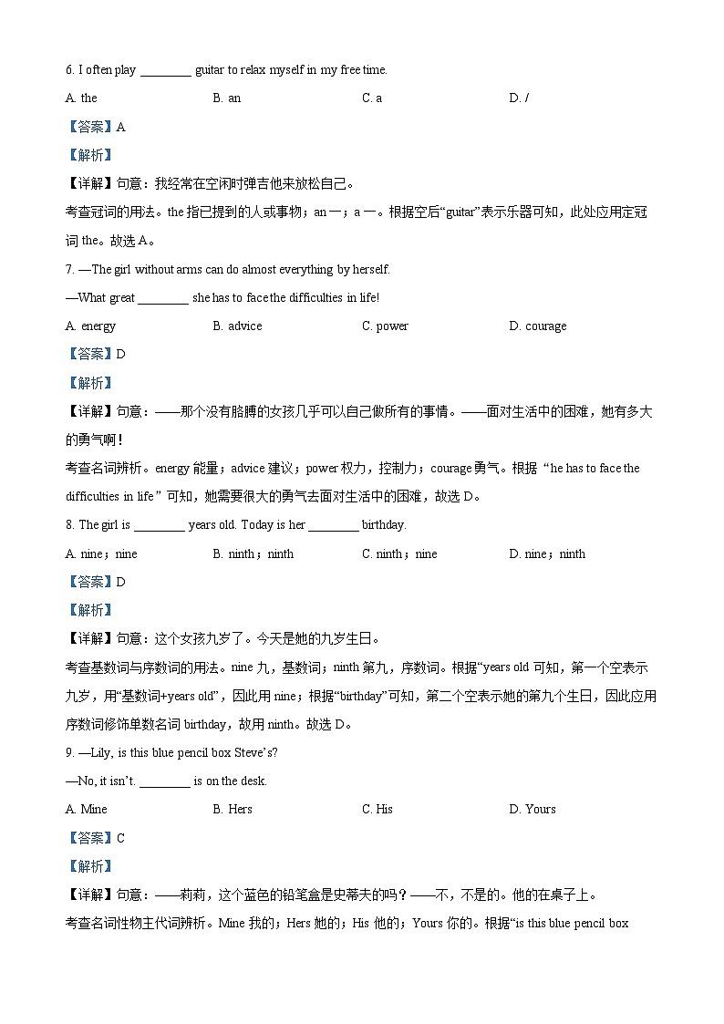 2024年甘肃省陇南市康县阳坝镇初级中学中考模拟英语试题（原卷版+解析版）02