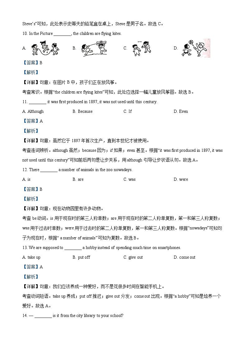 2024年甘肃省陇南市康县阳坝镇初级中学中考模拟英语试题（原卷版+解析版）03