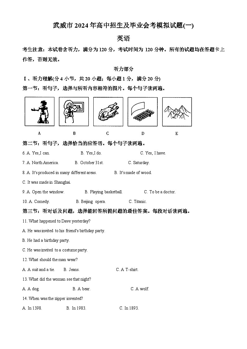 2024年甘肃省武威市凉州区洪祥镇九年制学校中考一模英语试题（原卷版+解析版）01