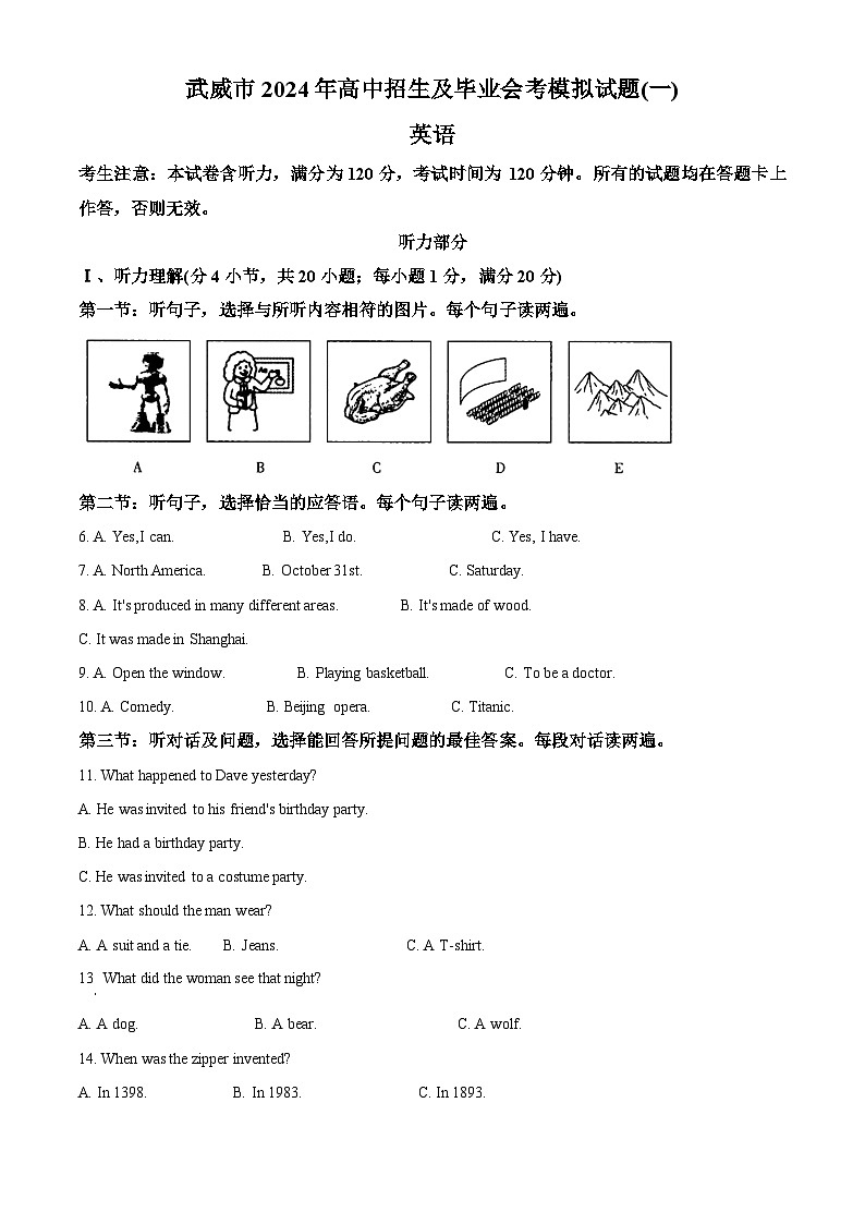 2024年甘肃省武威市凉州区洪祥镇九年制学校中考一模英语试题（原卷版+解析版）01