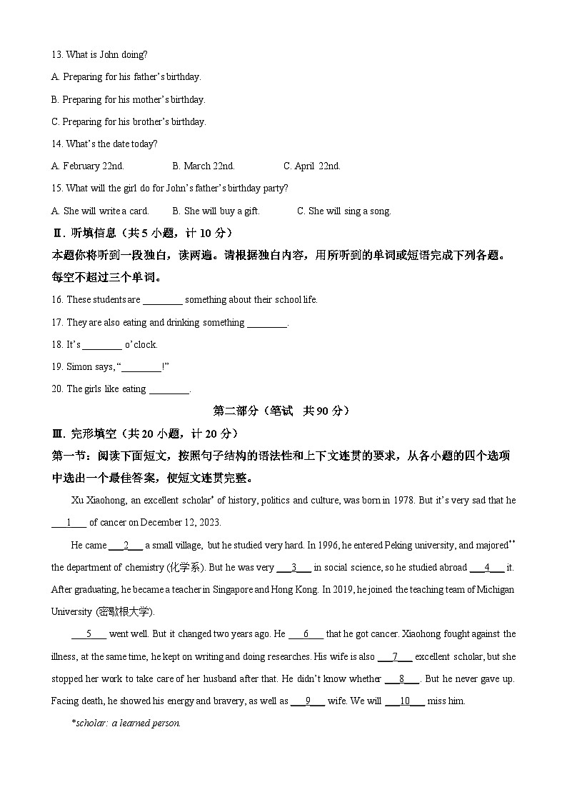 2024年陕西省渭南市潼关县中考一模英语试题（原卷版+解析版）02