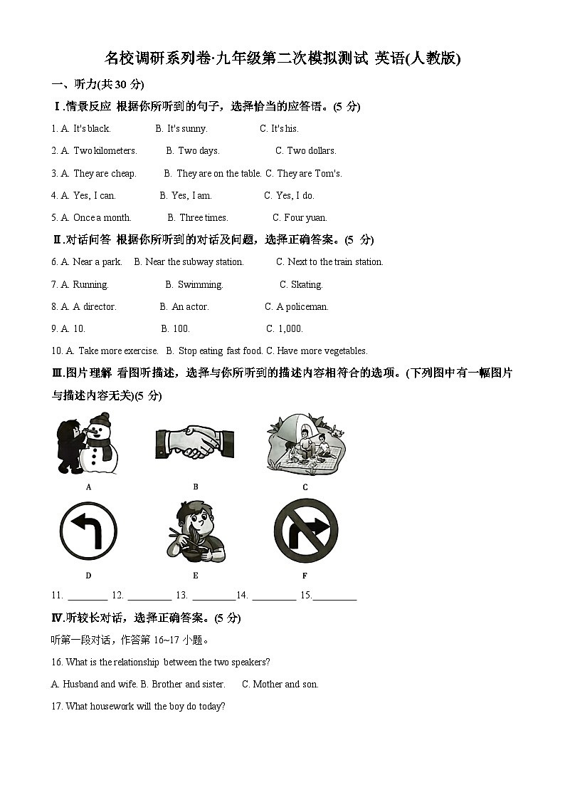 2024年吉林省名校调研卷系列（省命题A）中考二模英语试题（原卷版+解析版）01