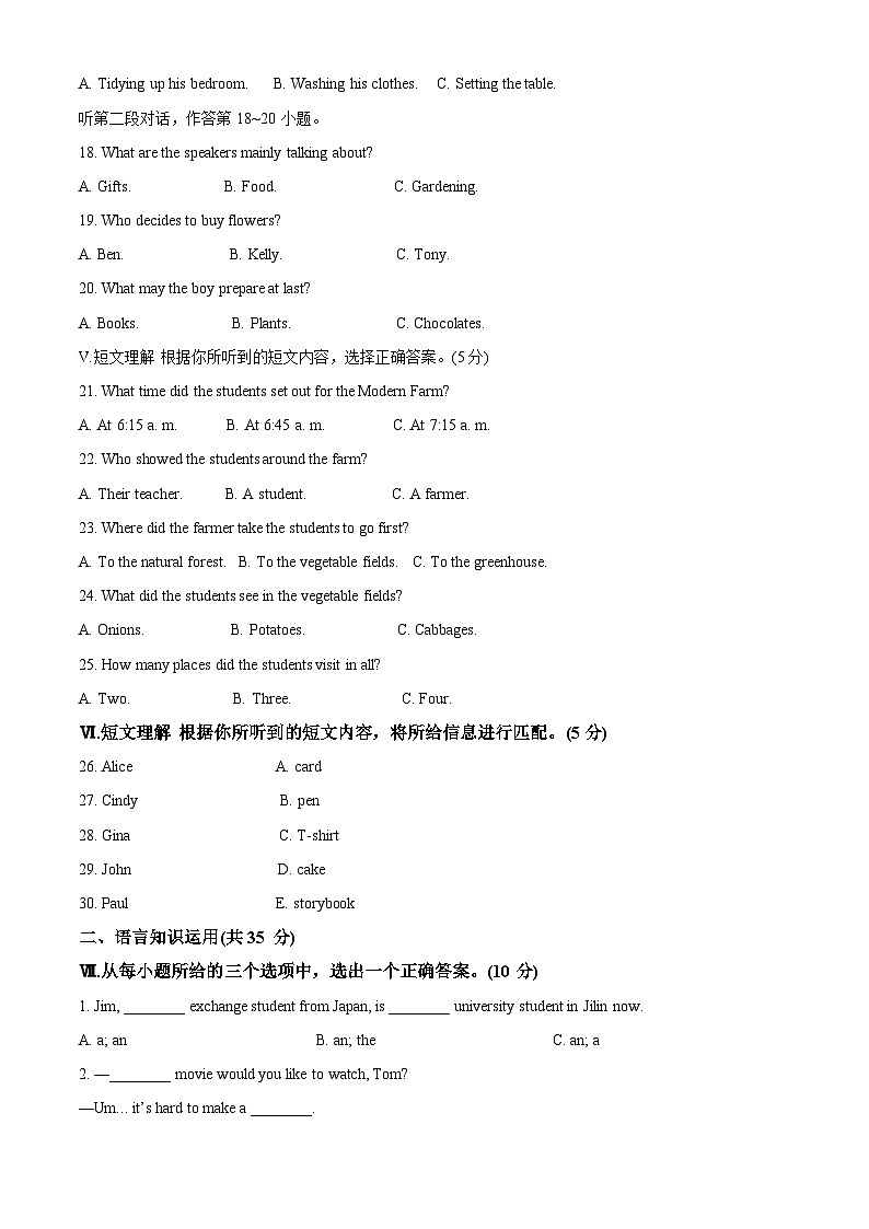 2024年吉林省名校调研卷系列（省命题A）中考二模英语试题（原卷版+解析版）02