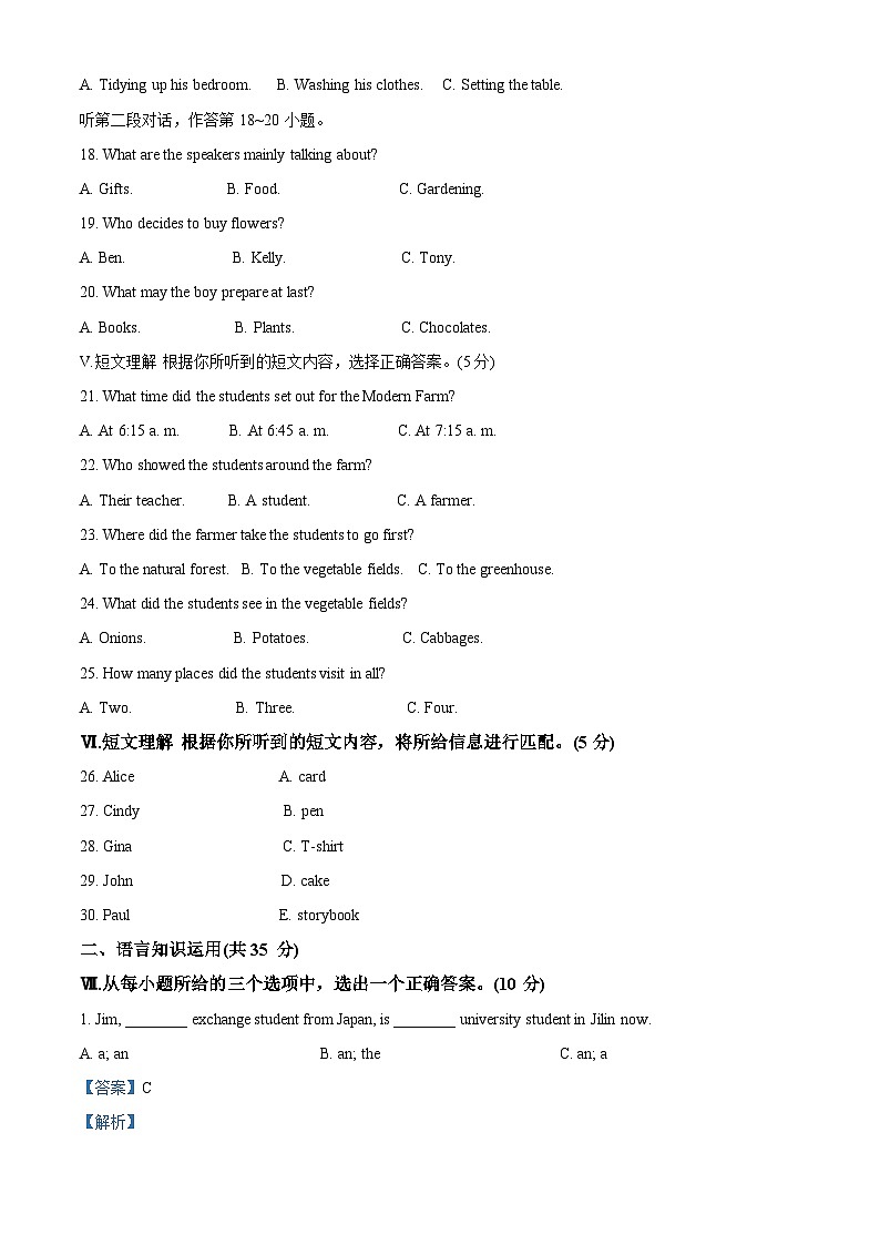2024年吉林省名校调研卷系列（省命题A）中考二模英语试题（原卷版+解析版）02
