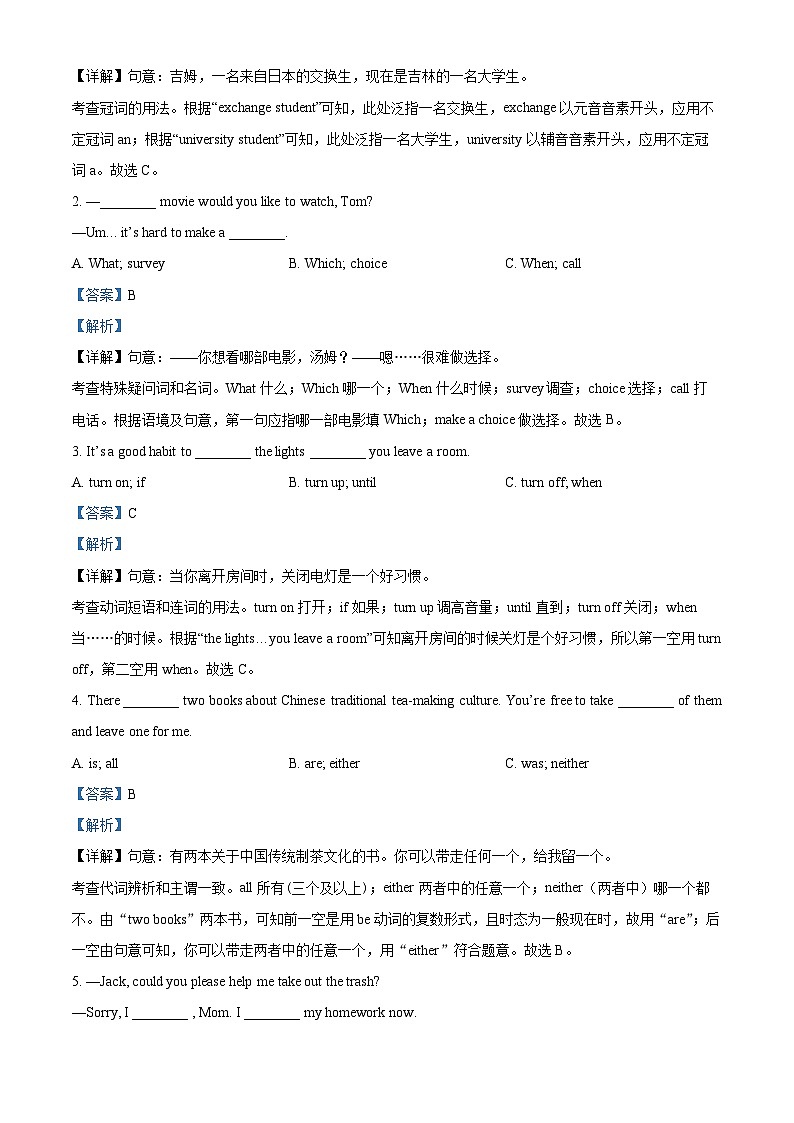 2024年吉林省名校调研卷系列（省命题A）中考二模英语试题（原卷版+解析版）03