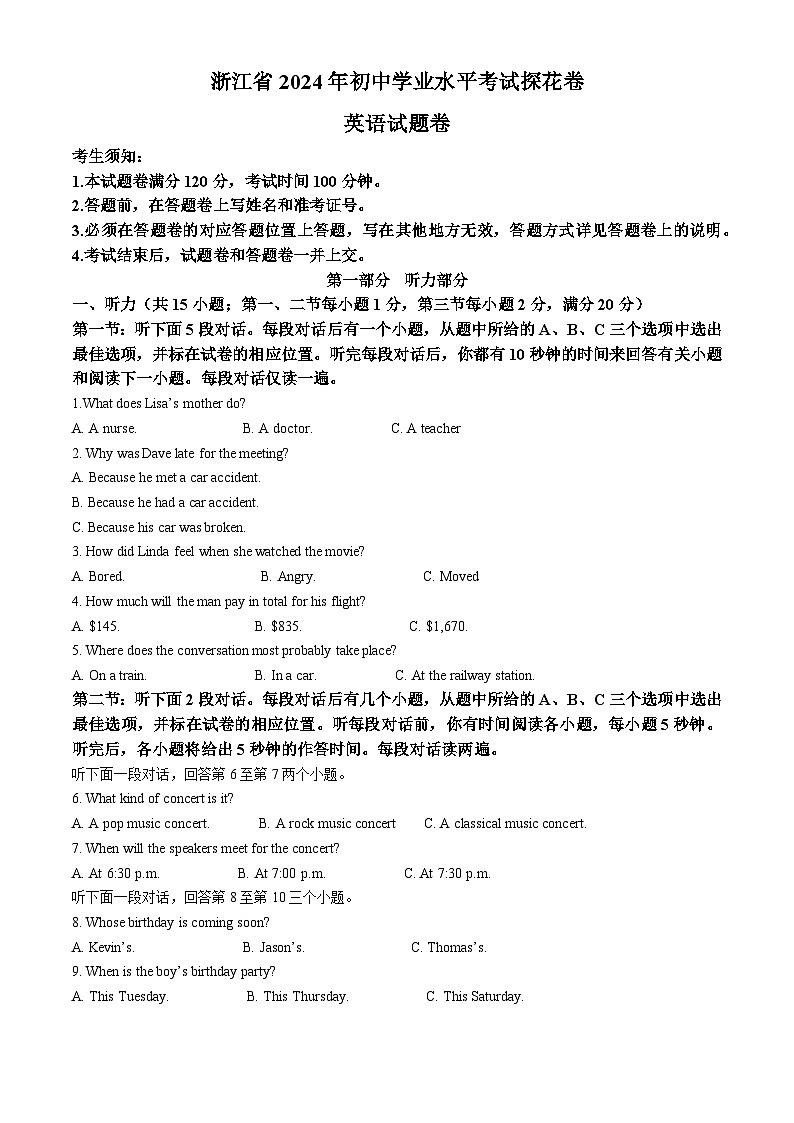 2024年浙江省中考一模英语试题（解析版）第1页