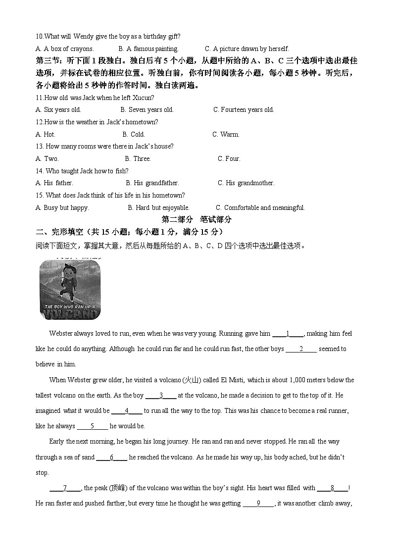 2024年浙江省中考一模英语试题（解析版）第2页