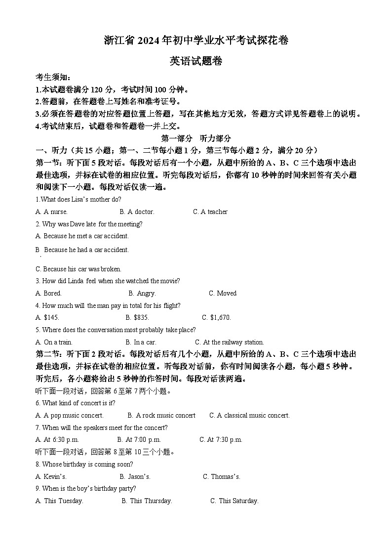 2024年浙江省中考一模英语试题（原卷版）第1页