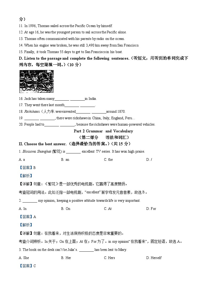 2024年上海市金山区中考二模英语试题（原卷版+解析版）02
