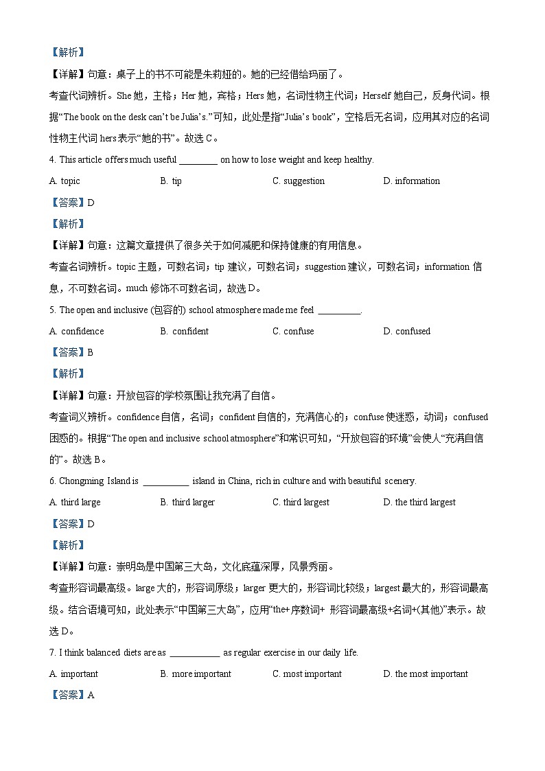 2024年上海市金山区中考二模英语试题（原卷版+解析版）03