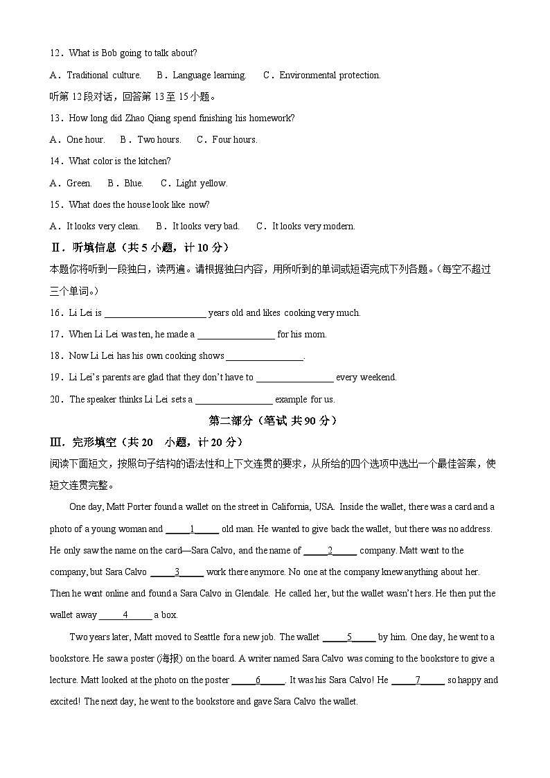2024年陕西省渭南市临渭区渭南初级中学中考一模英语试题（原卷版+解析版）02