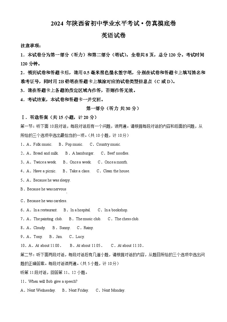 2024年陕西省渭南市临渭区渭南初级中学中考一模英语试题（原卷版+解析版）01