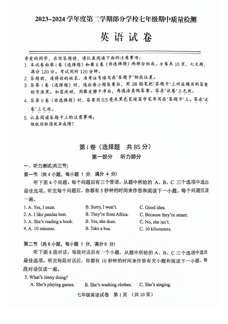 湖北省武汉市黄陂、蔡甸区2023-2024学年下学期期中七年级英语试卷01