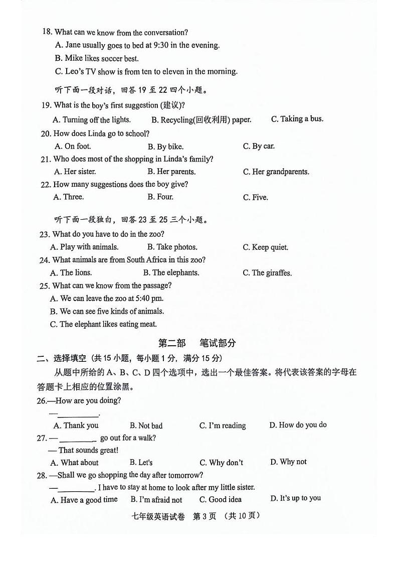 湖北省武汉市黄陂、蔡甸区2023-2024学年下学期期中七年级英语试卷03