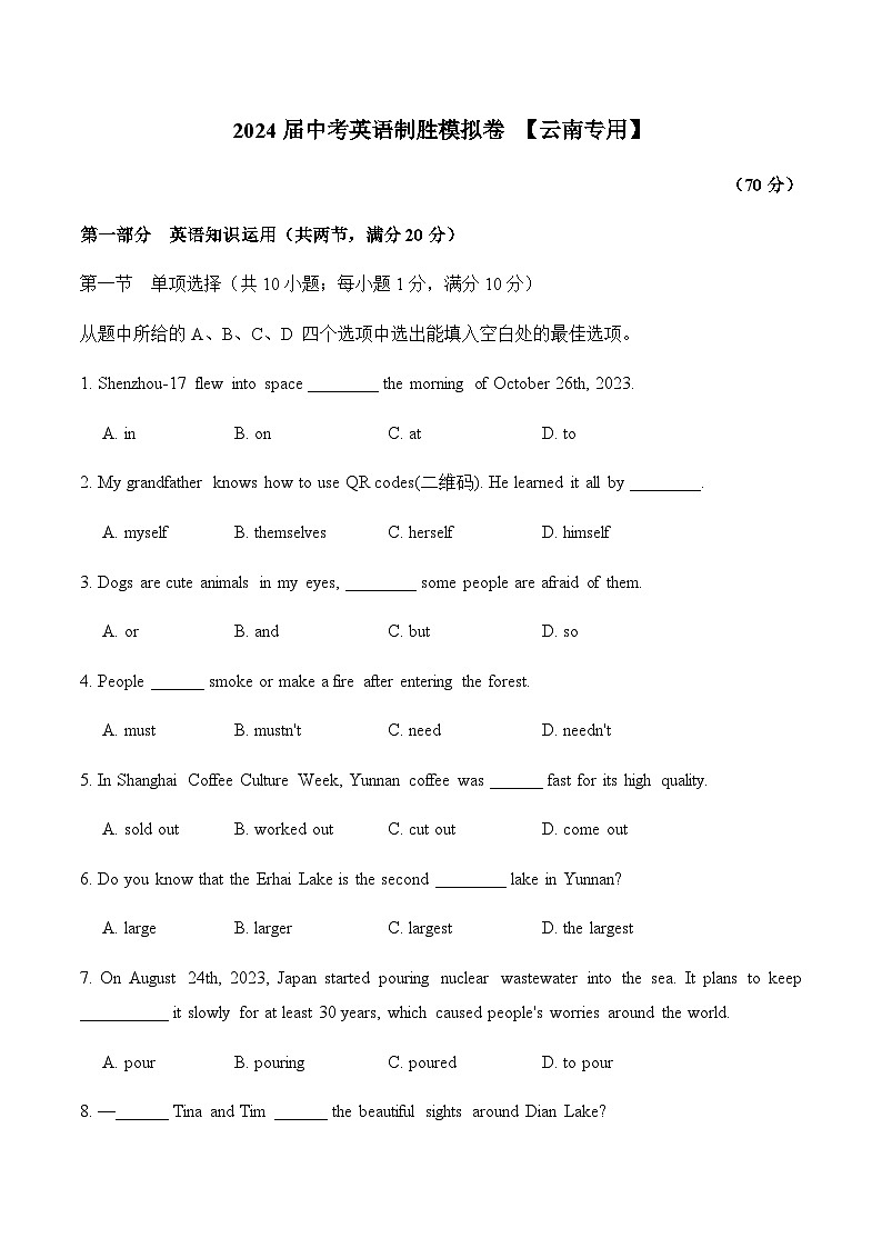 2024届中考英语制胜模拟卷 【云南专用】01