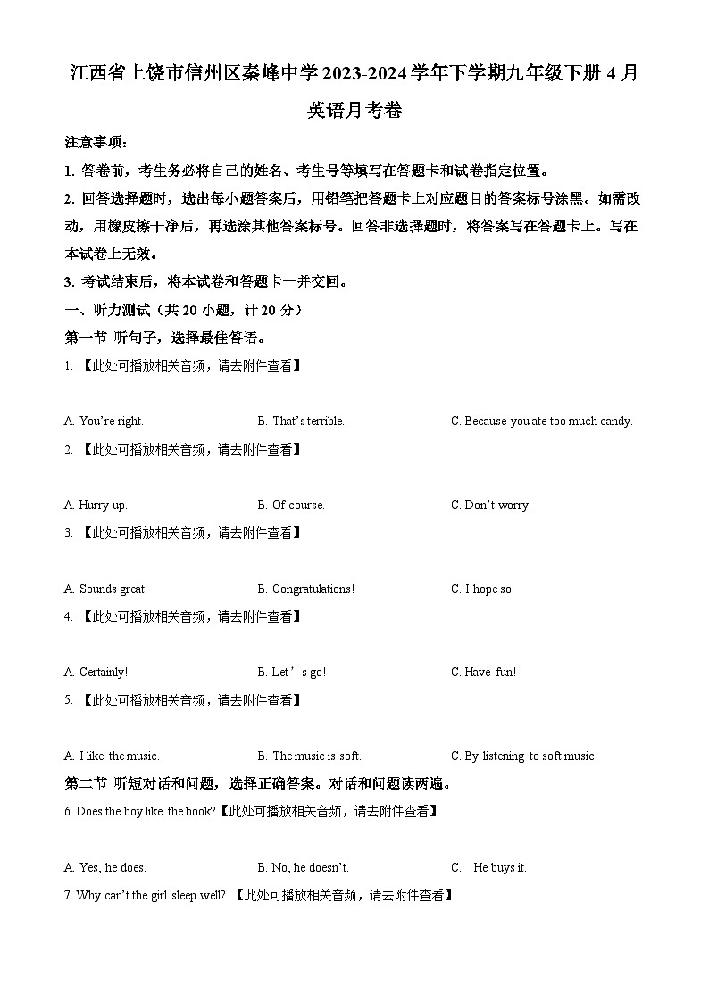 江西省上饶市信州区秦峰中学2023-2024学年九年级下学期4月月考英语试题（原卷版+解析版）01