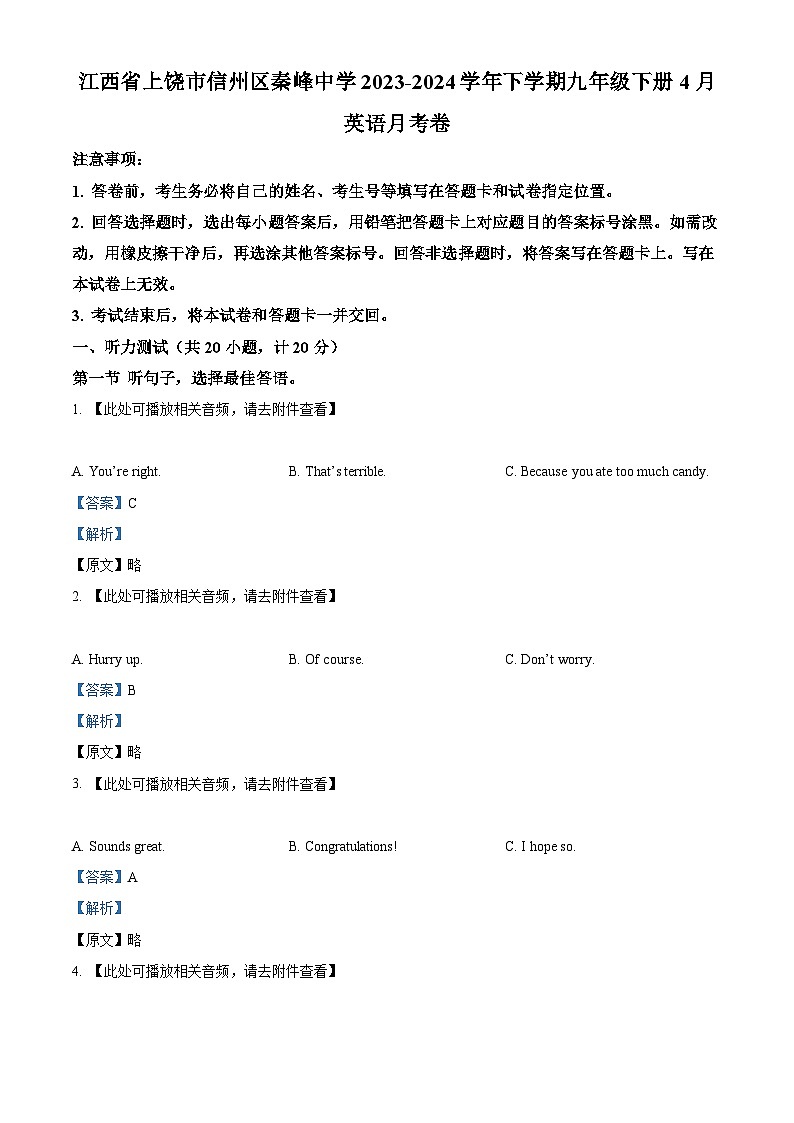 江西省上饶市信州区秦峰中学2023-2024学年九年级下学期4月月考英语试题（原卷版+解析版）01