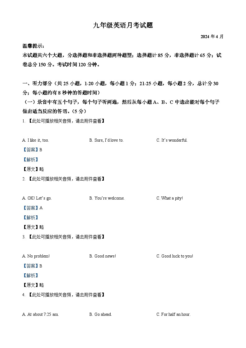 山东省德州市庆云县第五中学2023-2024学年九年级下学期4月月考英语试题（含听力）（解析版）第1页