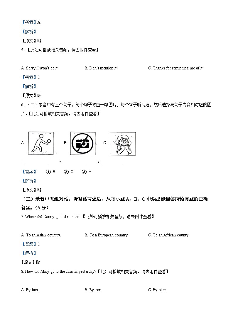 山东省德州市庆云县第五中学2023-2024学年九年级下学期4月月考英语试题（含听力）（解析版）第2页