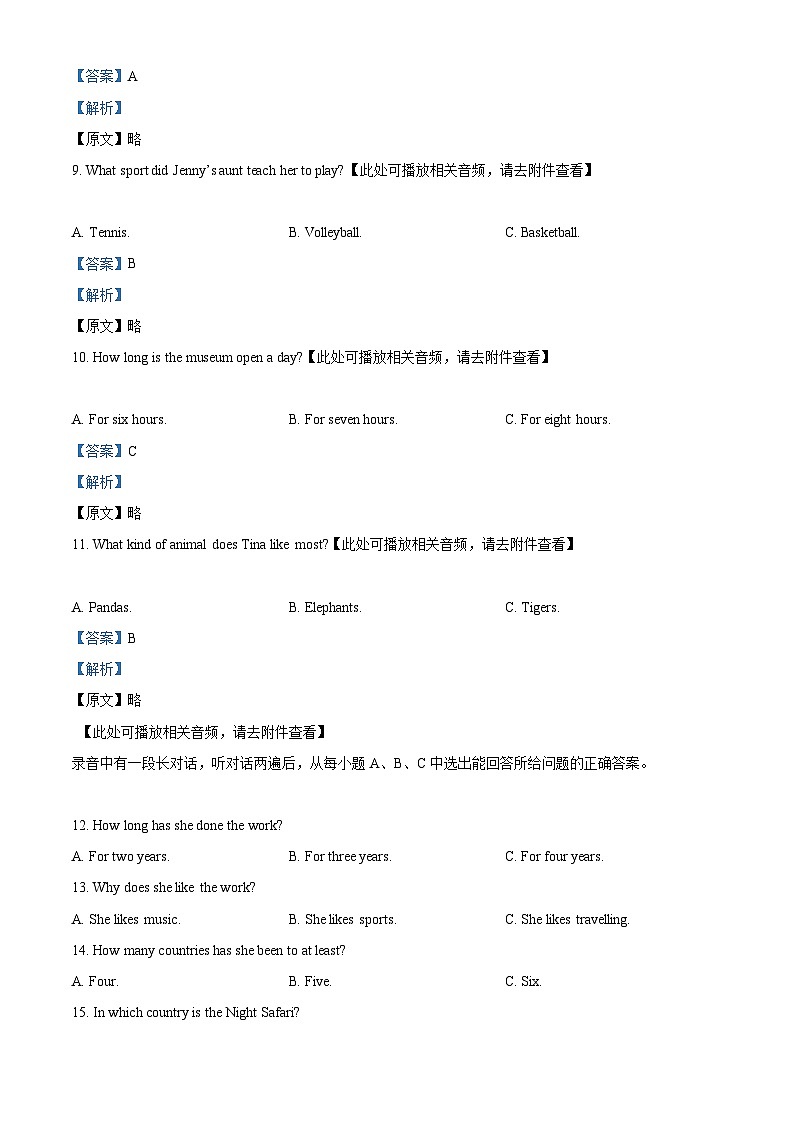 山东省德州市庆云县第五中学2023-2024学年九年级下学期4月月考英语试题（含听力）（解析版）第3页