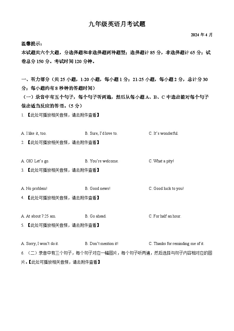 山东省德州市庆云县第五中学2023-2024学年九年级下学期4月月考英语试题（含听力）（原卷版）第1页