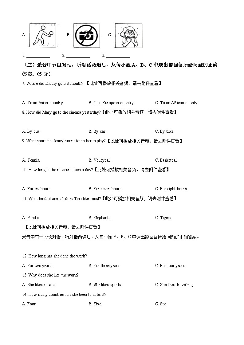 山东省德州市庆云县第五中学2023-2024学年九年级下学期4月月考英语试题（含听力）（原卷版）第2页