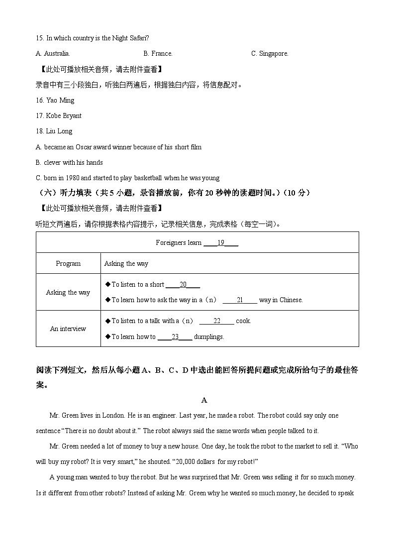 山东省德州市庆云县第五中学2023-2024学年九年级下学期4月月考英语试题（含听力）（原卷版）第3页