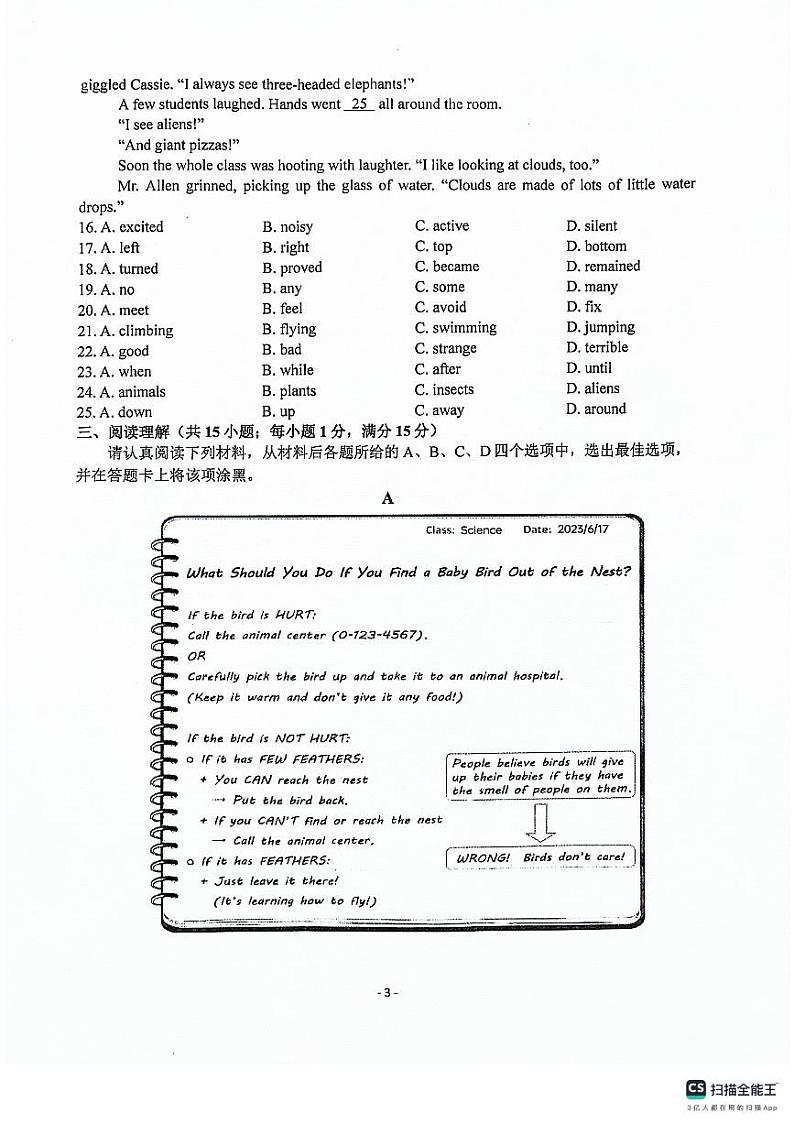 2024年江苏省南京市联合体中考一模英语试卷03