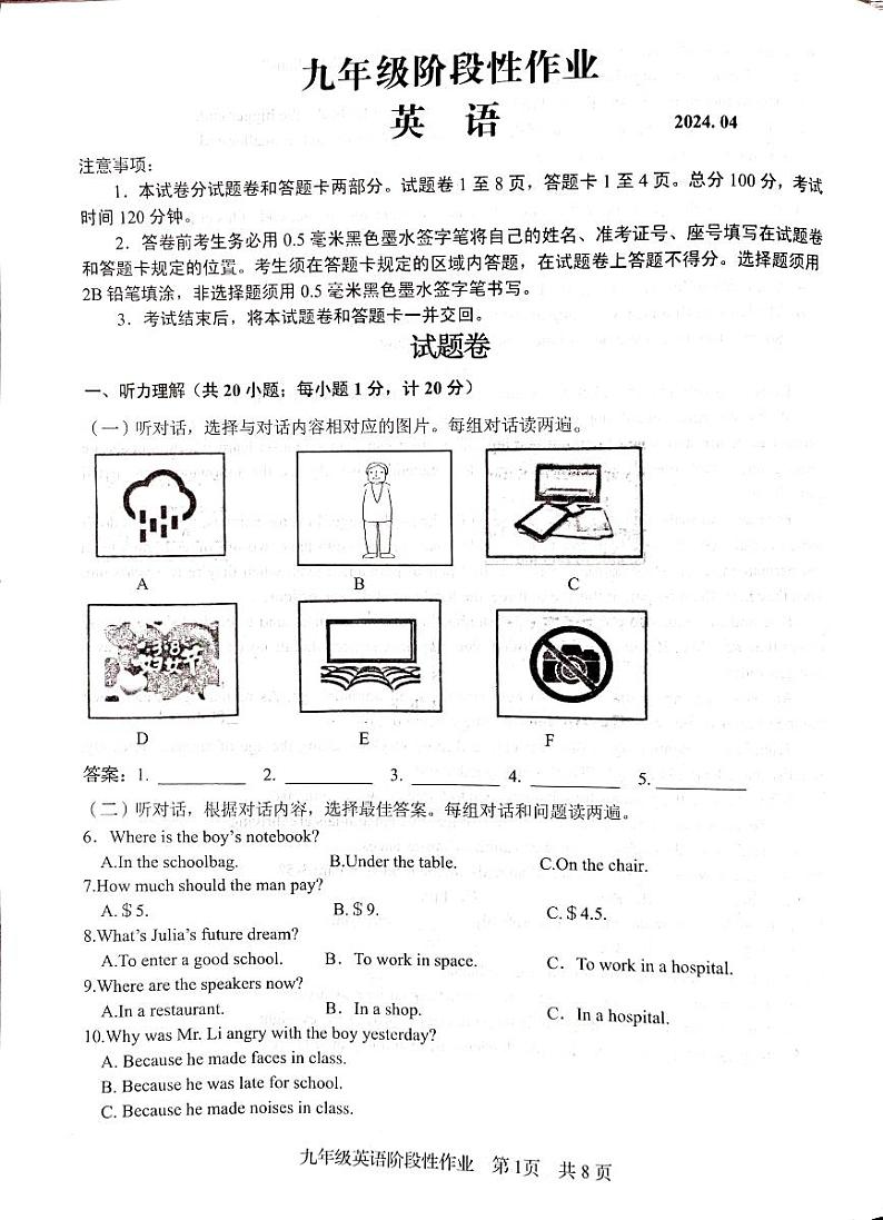 2024年山东省临沂市沂水县九年级下学期一模英语试题第1页