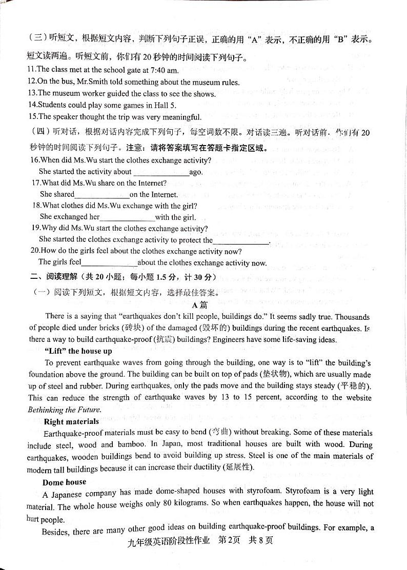 2024年山东省临沂市沂水县九年级下学期一模英语试题第2页