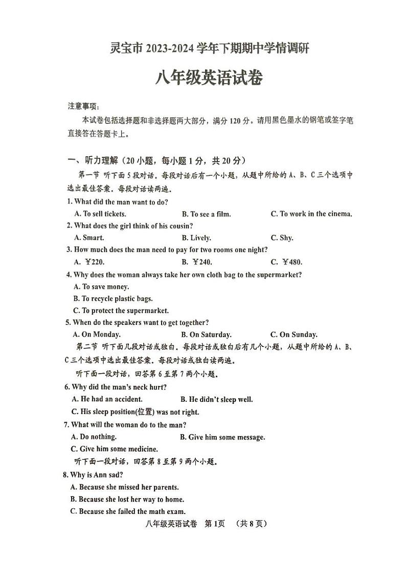 河南省三门峡市2023-2024学年八年级下学期4月期中考试英语试题第1页