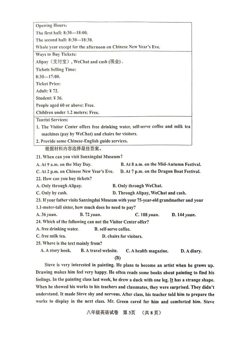 河南省三门峡市2023-2024学年八年级下学期4月期中考试英语试题第3页