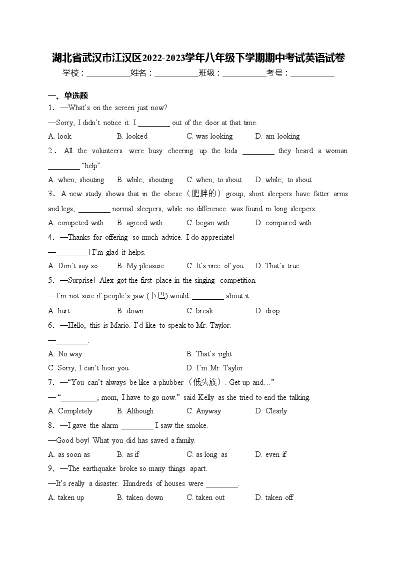 湖北省武汉市江汉区2022-2023学年八年级下学期期中考试英语试卷(含答案)第1页