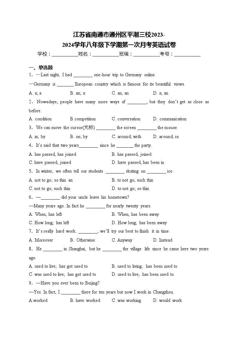 江苏省南通市通州区平潮三校2023-2024学年八年级下学期第一次月考英语试卷(含答案)第1页